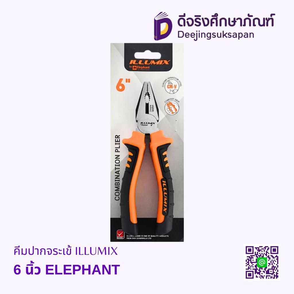 คีมปากจระเข้ 6 นิ้ว ILLUMIX ELEPHANT