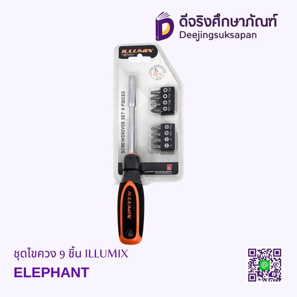 ชุดไขควง 9 ชิ้น ILLUMIX ELEPHANT