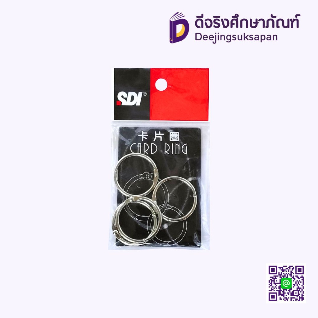 ห่วงกุญแจ 4 ชิ้น No.5753 SDI