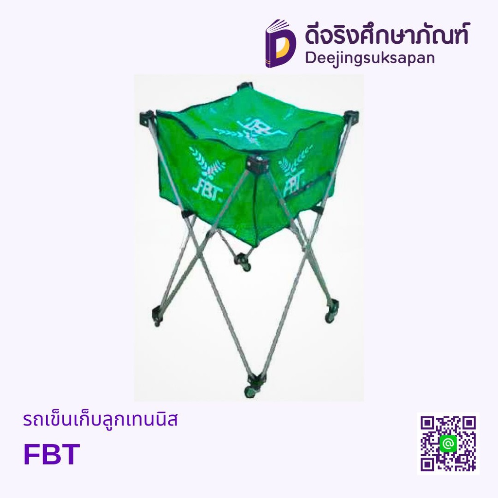 รถเข็นเก็บลูกเทนนิส FBT