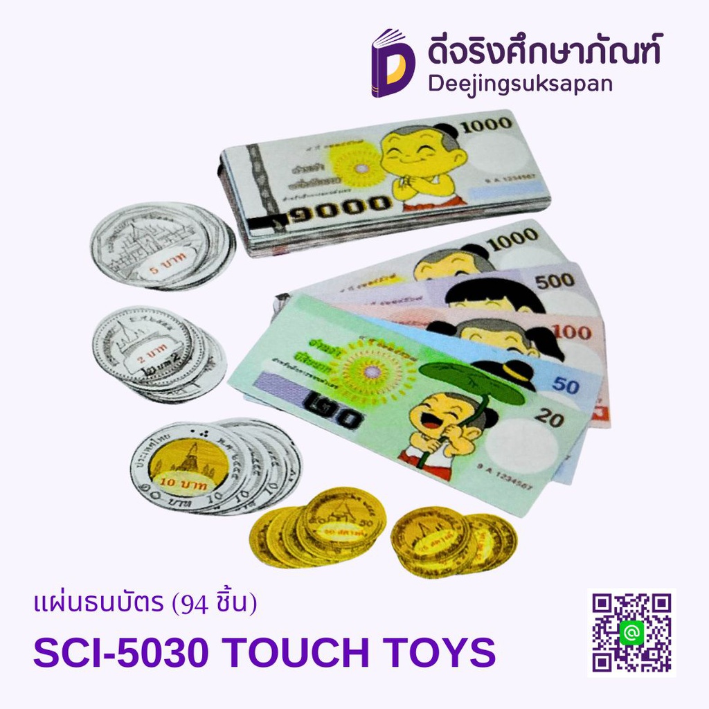 แผ่นธนบัตร (94 ชิ้น) SCI-5030 TOUCH TOYS