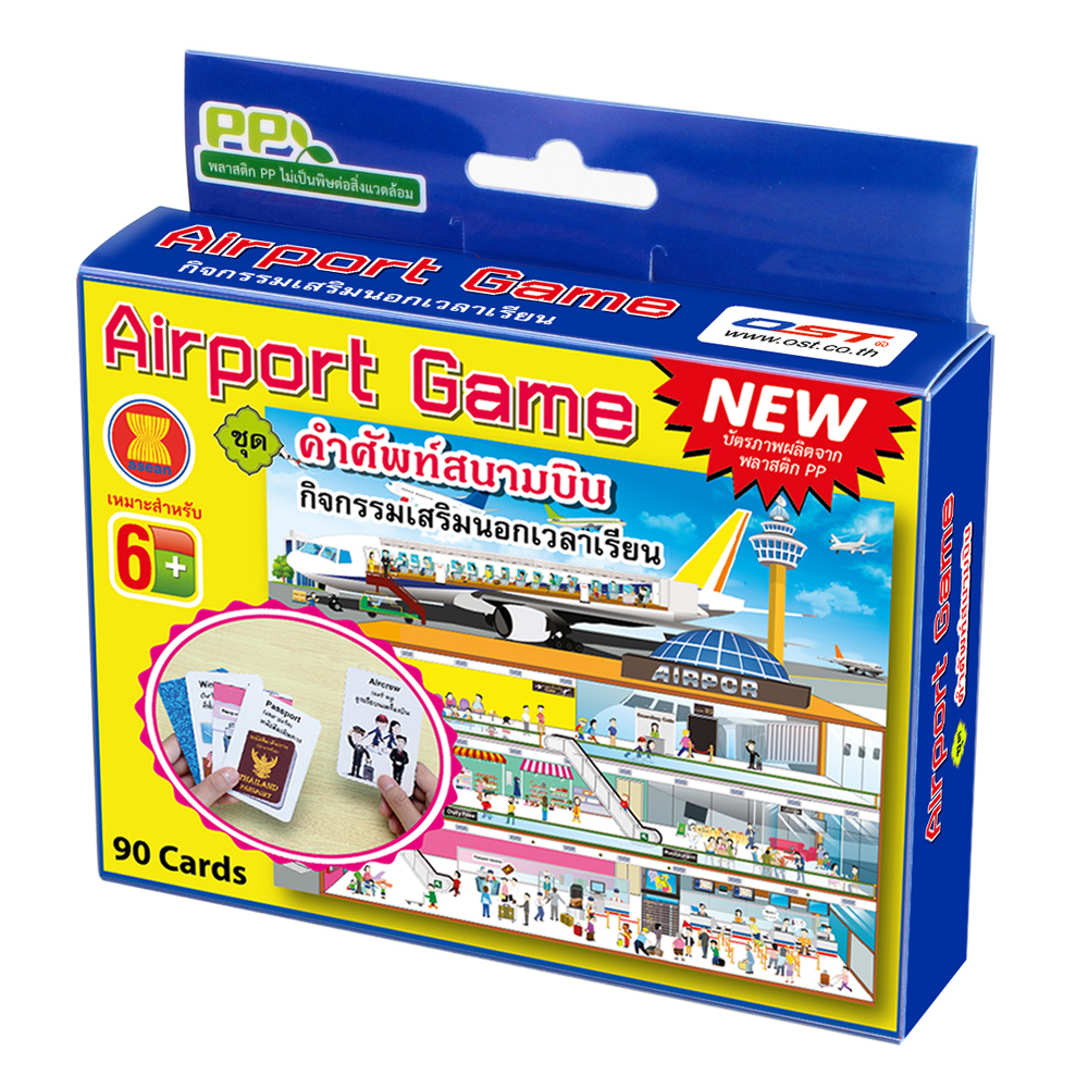 เกมจับคู่ บัตรคำ ชุดคำศัพท์สนามบิน ET-311 OST