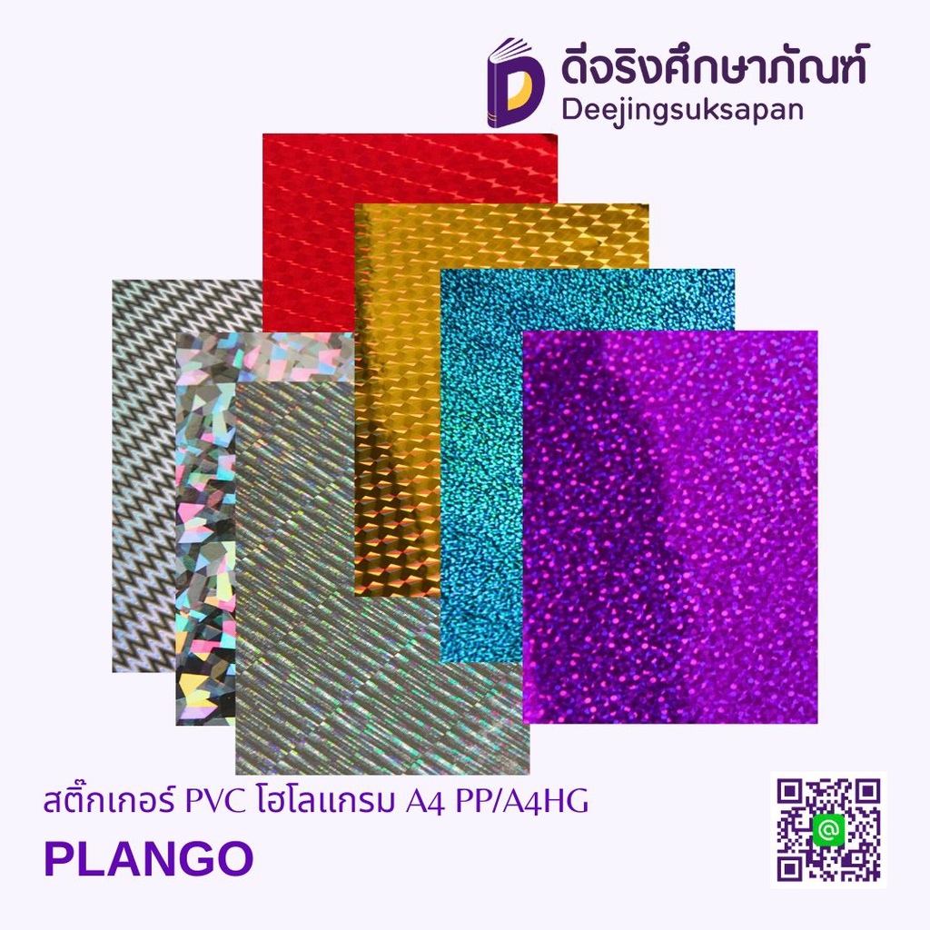 สติ๊กเกอร์ PVC โฮโลแกรม A4 PP/A4HG PLANGO