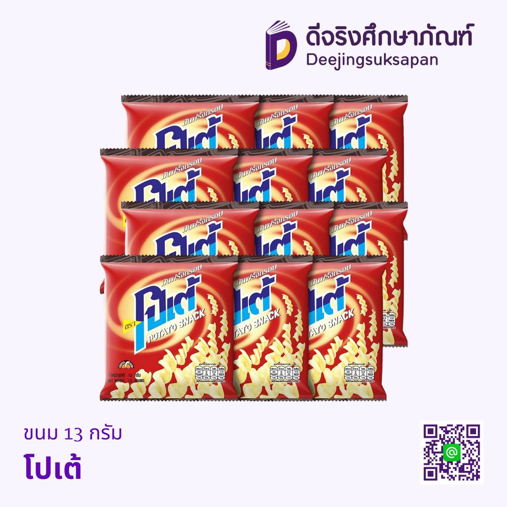 ขนม 13 กรัม แพ็ค 12 ห่อ โปเต้