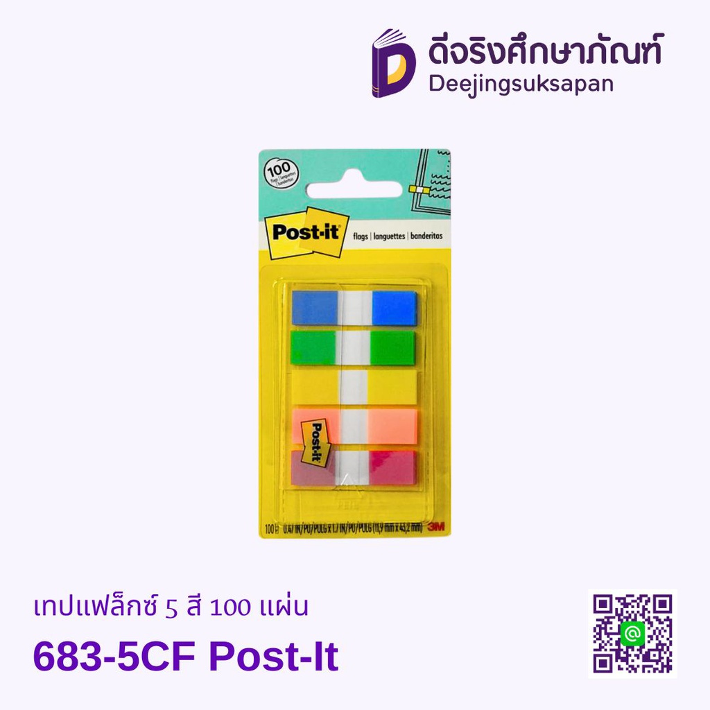เทปแฟล็กซ์ 683-5CF Post-It