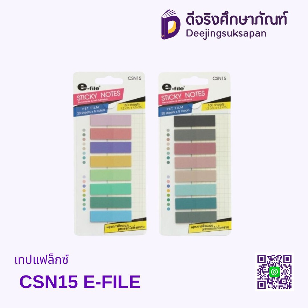 เทปแฟล็กซ์ CSN15 E-FILE