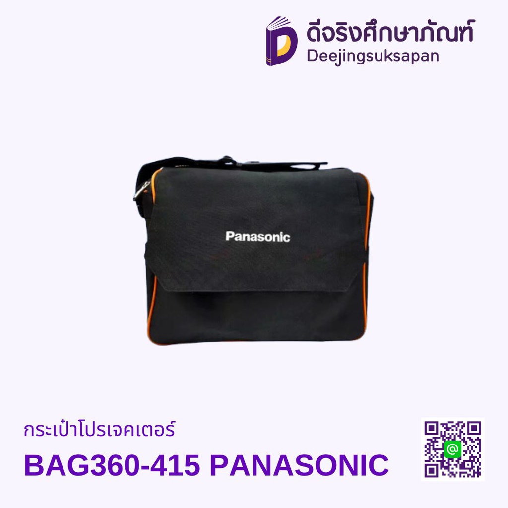 กระเป๋าโปรเจคเตอร์ BAG360-415 PANASONIC