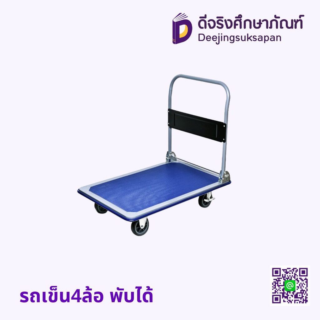 รถเข็น4ล้อ พับได้