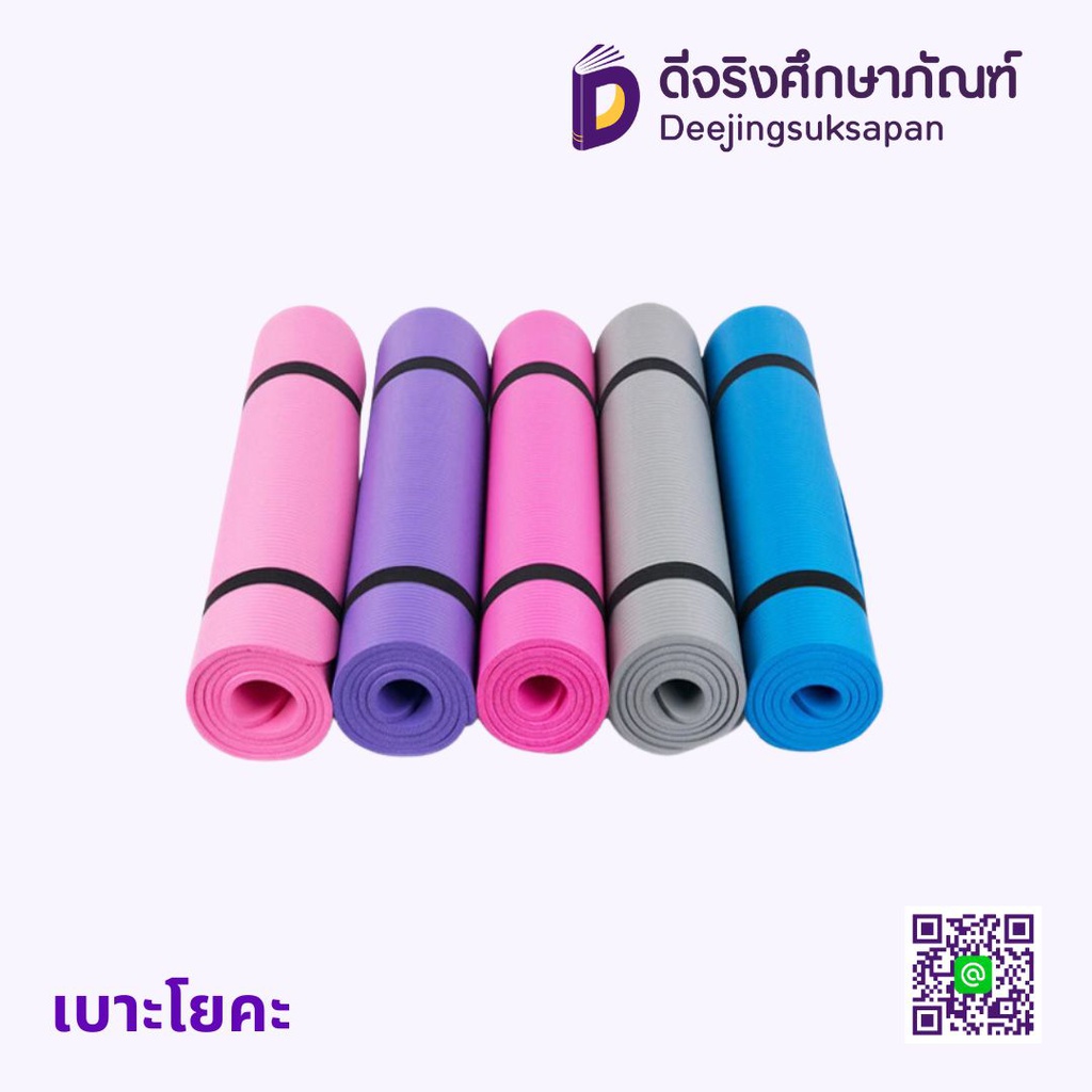 เบาะโยคะ