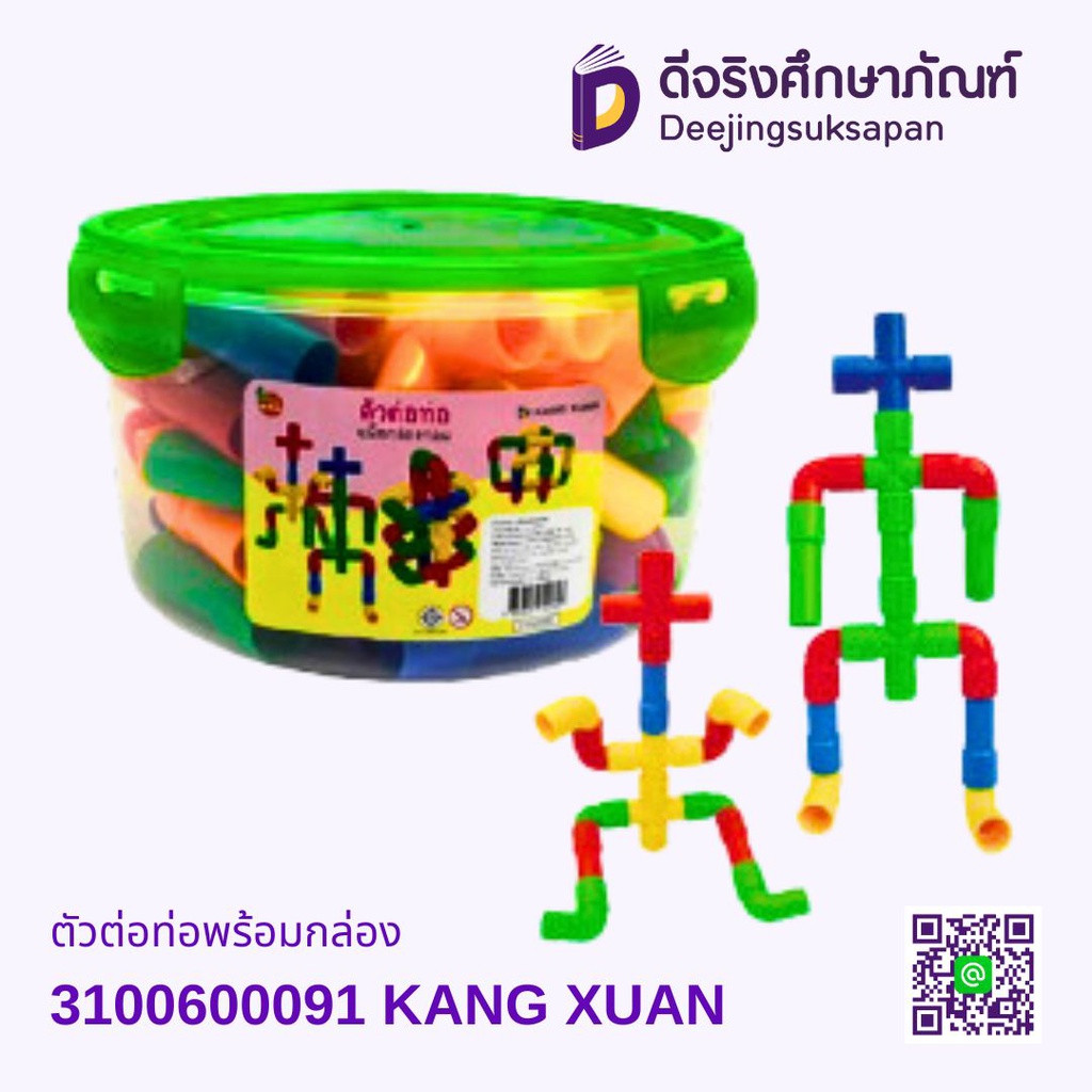 ตัวต่อท่อพร้อมกล่อง KANG XUAN