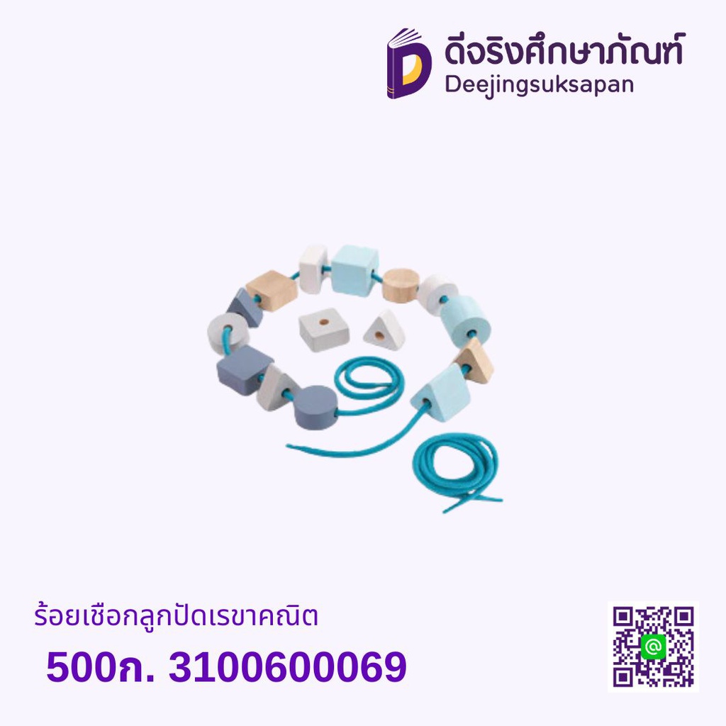ร้อยเชือกลูกปัดเรขาคณิต 5135 3-99Y