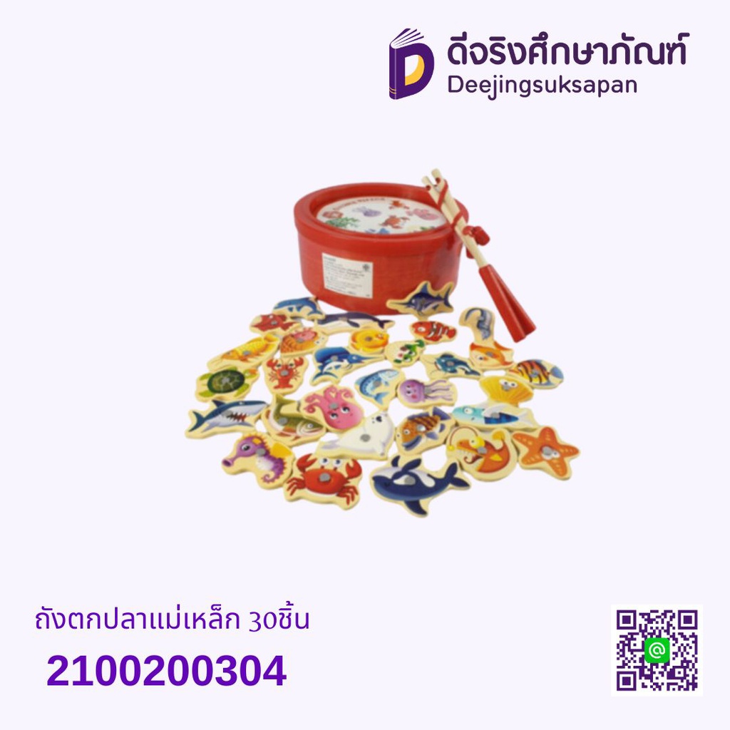 ถังตกปลาแม่เหล็ก