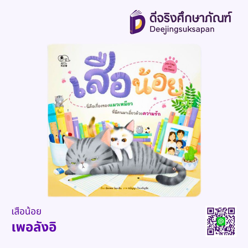เสือน้อย เพอลังอิ