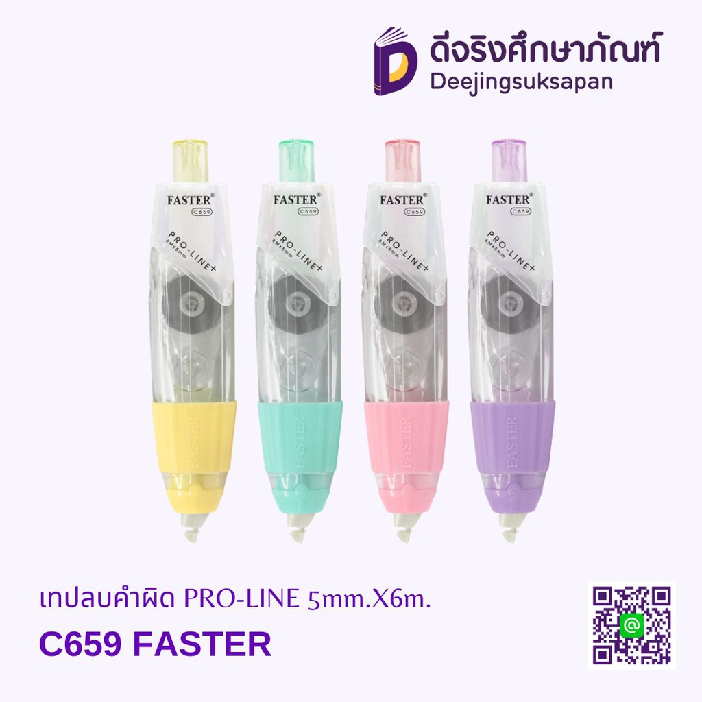 เทปลบคำผิด PRO-LINE C659 5mm.X6m. FASTER