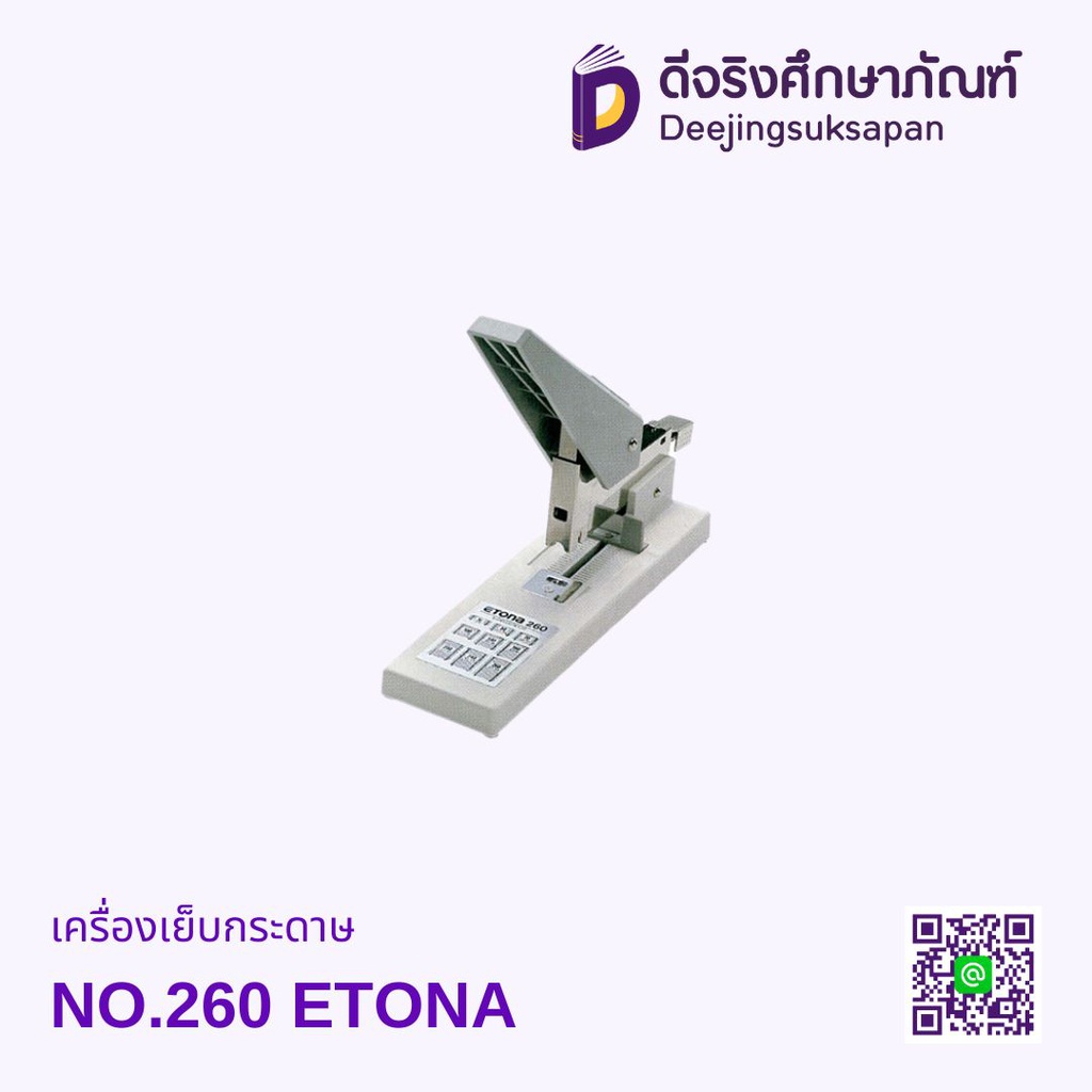เครื่องเย็บกระดาษ NO.260 ETONA