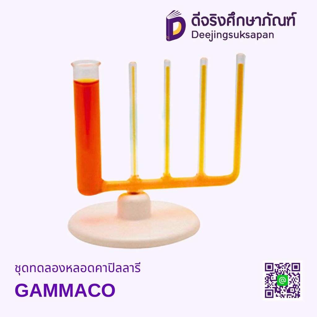 ชุดทดลองหลอดคาปิลลารี GAMMACO