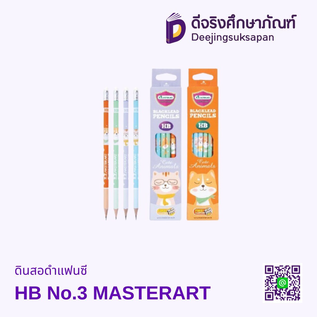 ดินสอดำแฟนซี HB No.3 MASTERART
