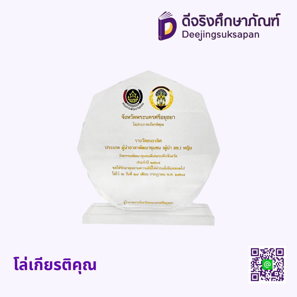 โล่รางวัล