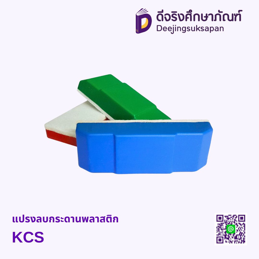แปรงลบกระดานพลาสติก KCS
