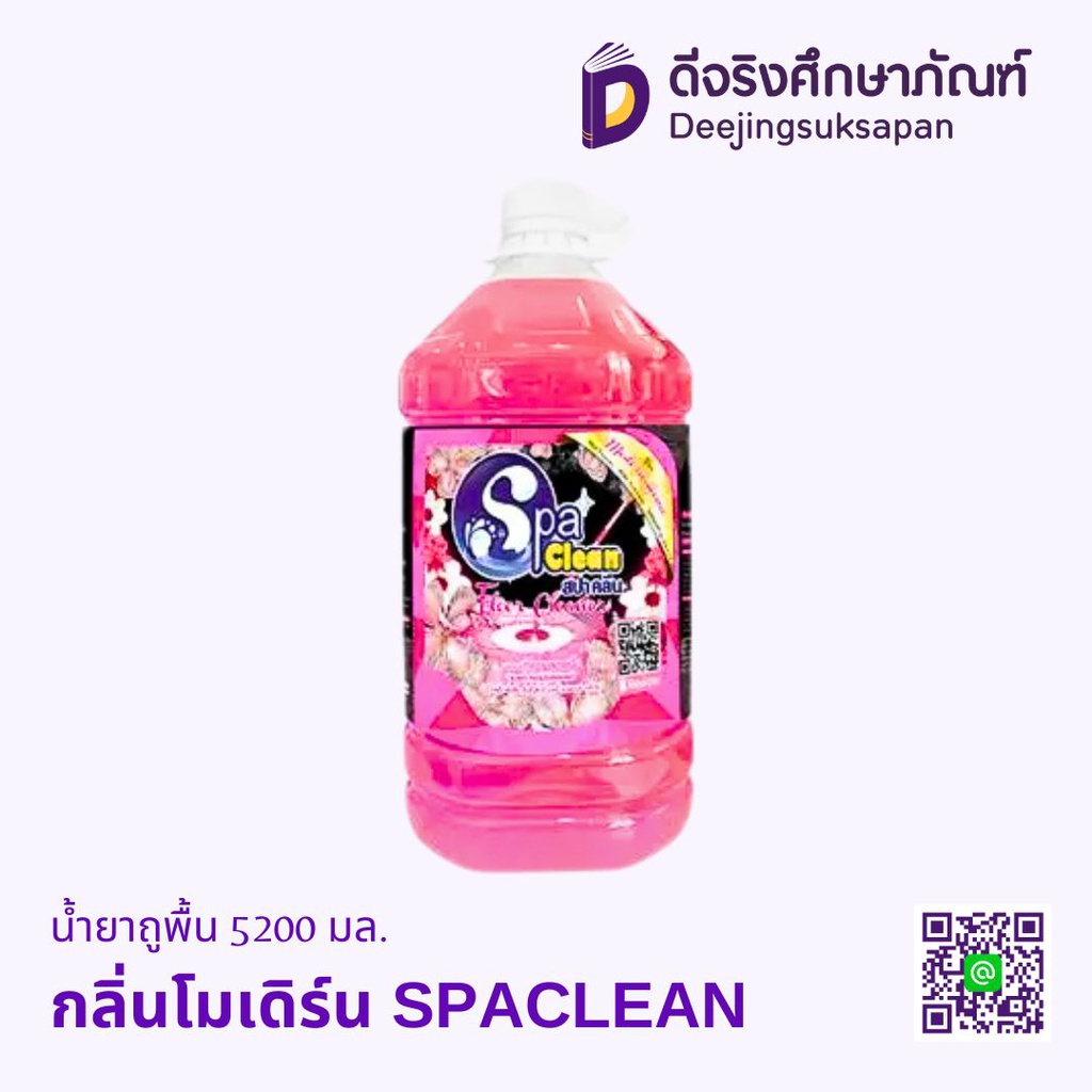 น้ำยาถูพื้น SPACLEAN