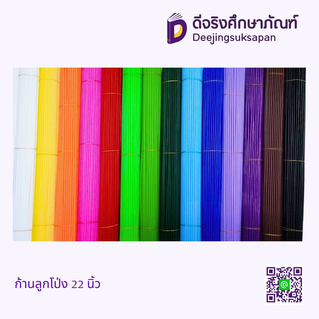 ก้านลูกโป่ง 22 นิ้ว