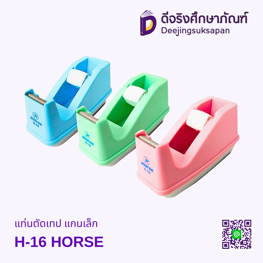 แท่นตัดเทป แกนเล็ก H-16 HORSE