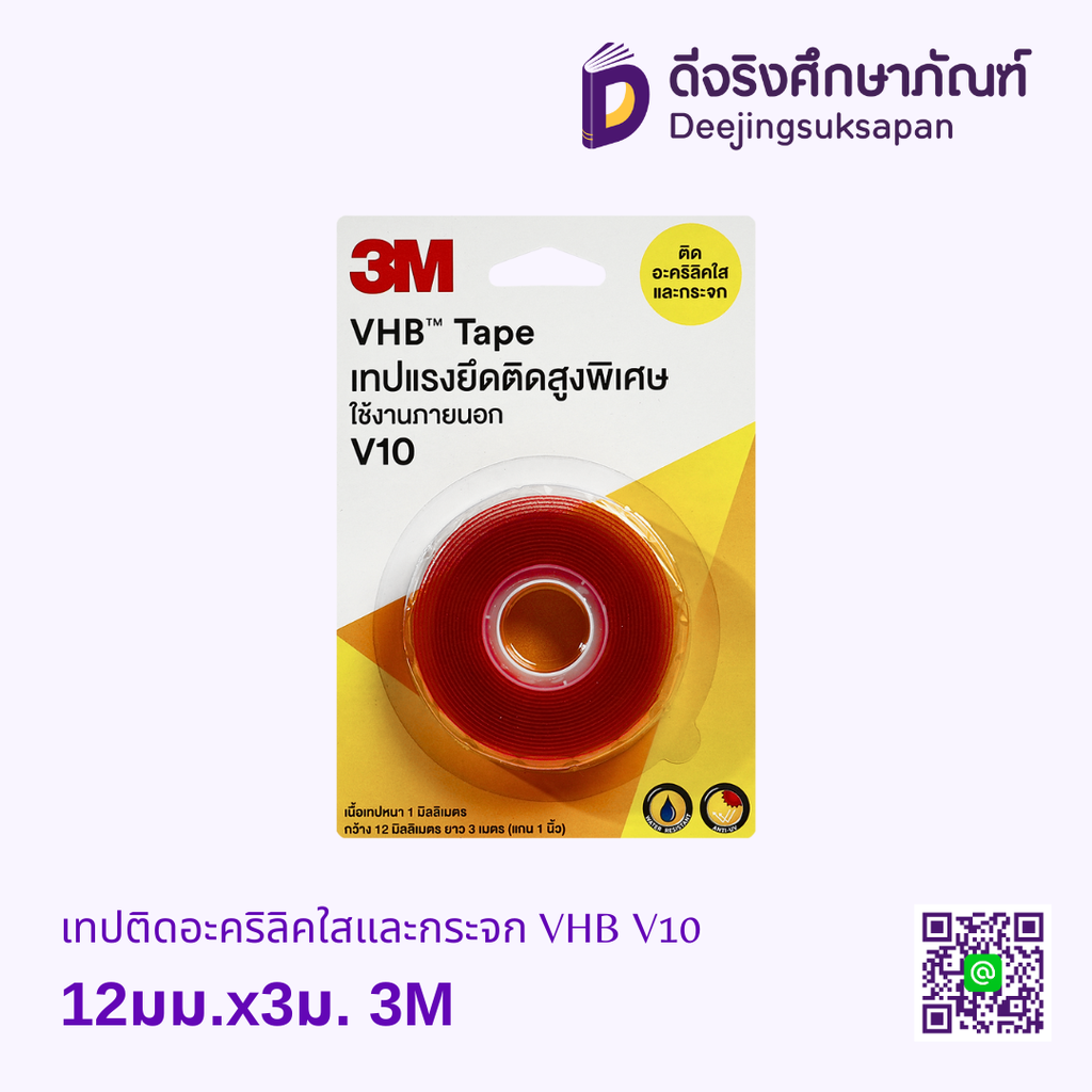 เทปติดอะคริลิคใสและกระจก VHB V10 3M