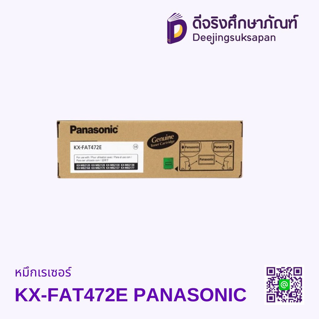 [เลิกผลิต] หมึกเรเซอร์ KX-FAT472E PANASONIC
