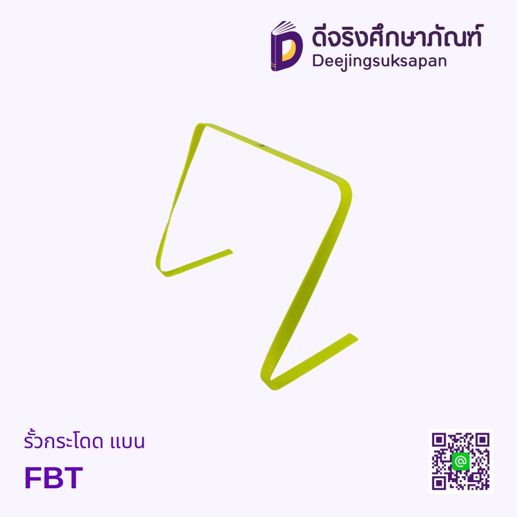รั้วกระโดดแบน FBT