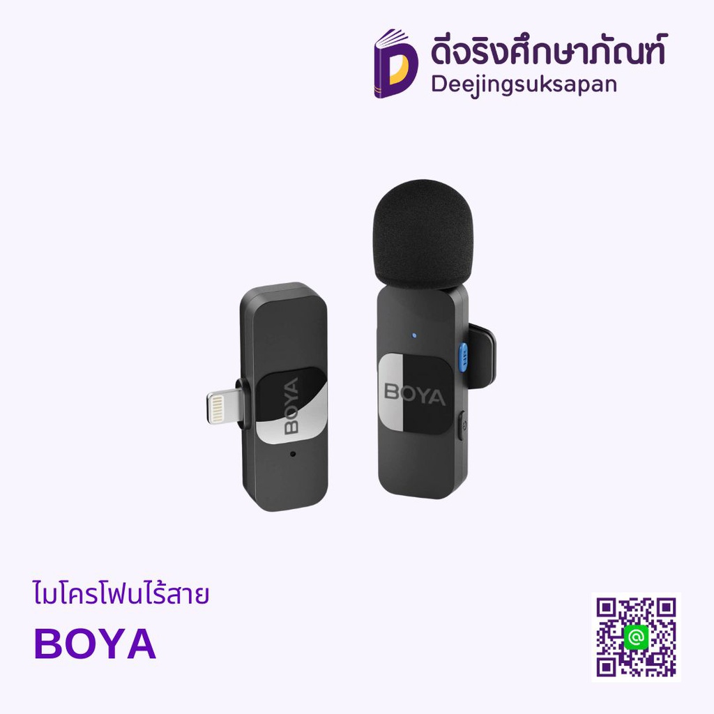 ไมโครโฟนไร้สาย BOYA