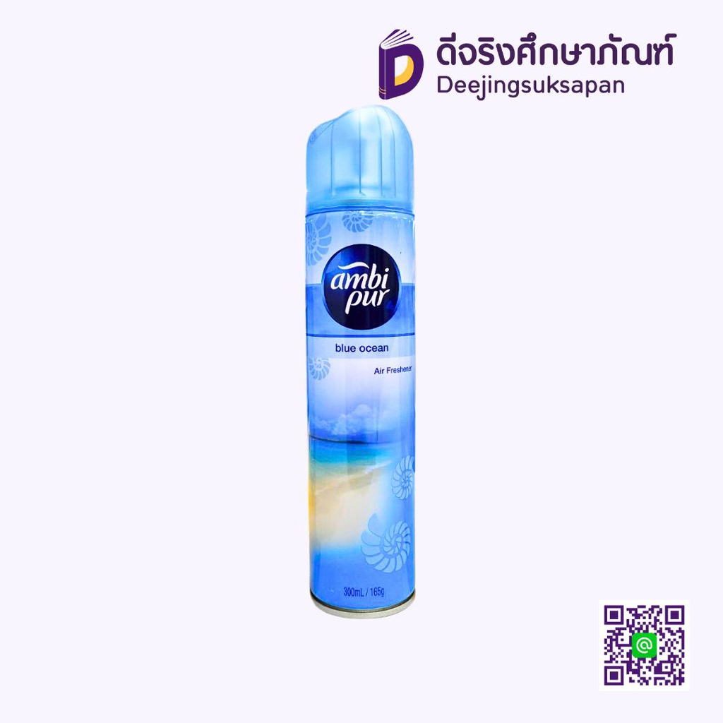 สเปรย์ปรับอากาศ 300 ml. AMBI PUR