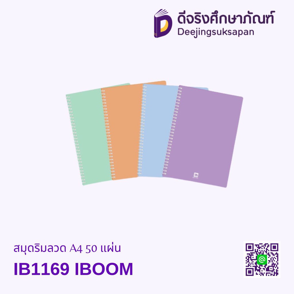 สมุดริมลวด A4 50 แผ่น IB1169 IBOOM