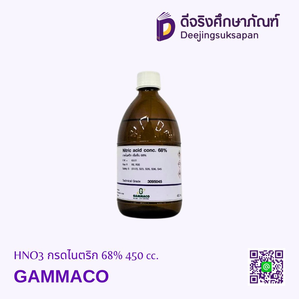 HNO3 กรดไนตริก 68% 450 cc. GAMMACO
