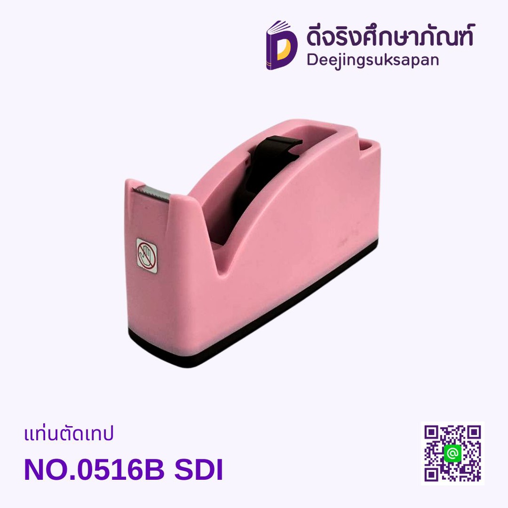 แท่นตัดเทป NO.0516B SDI