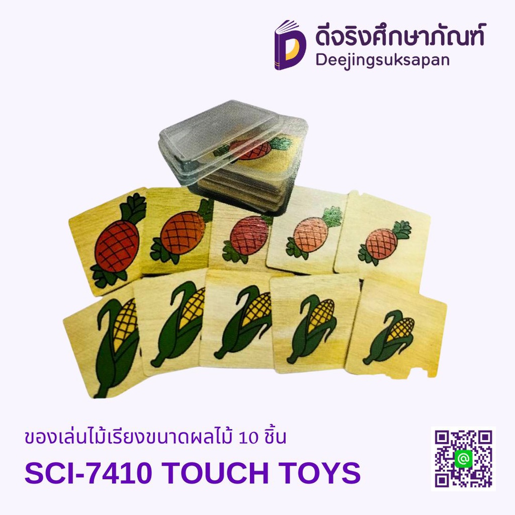 ของเล่นไม้เรียงขนาดผลไม้ 10 ชิ้น TOUCH TOYS
