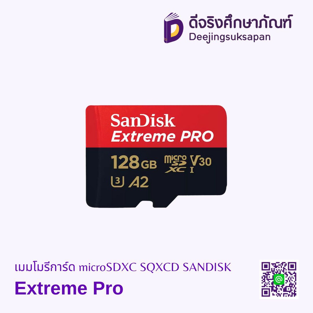 เมมโมรีการ์ด Extreme Pro microSDXC SQXCD SANDISK