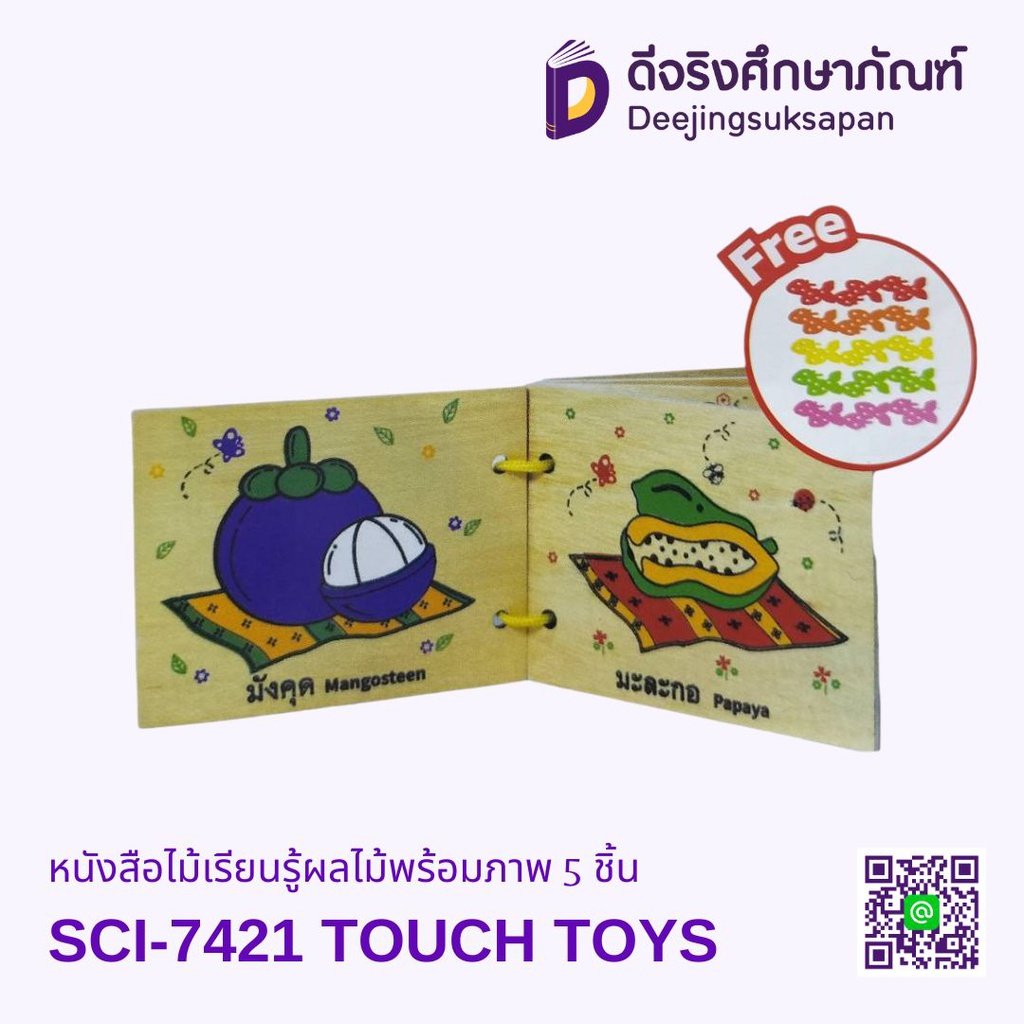หนังสือไม้เรียนรู้ผลไม้พร้อมภาพ 5 ชิ้น TOUCH TOYS