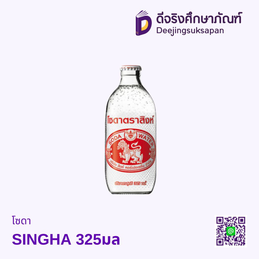 โซดา SINGHA