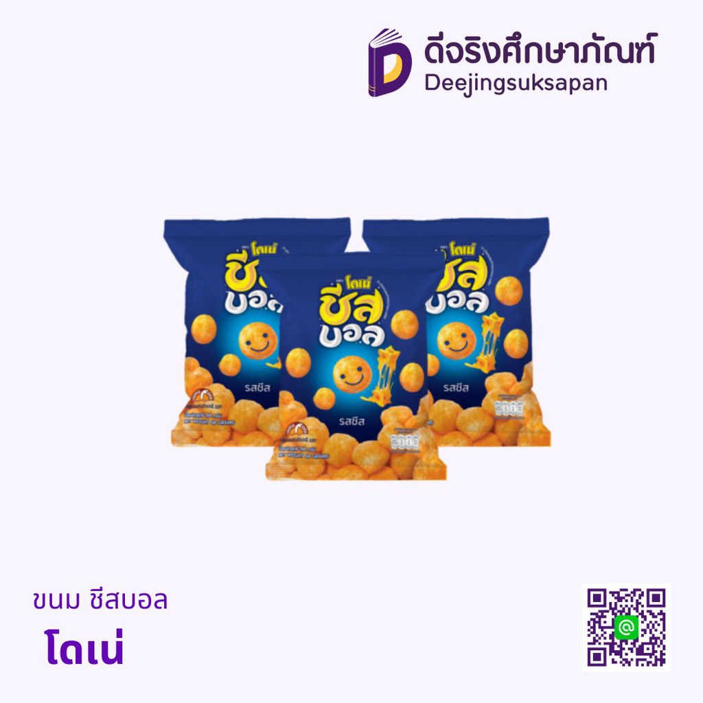 ขนม ชีสบอล โดเน่