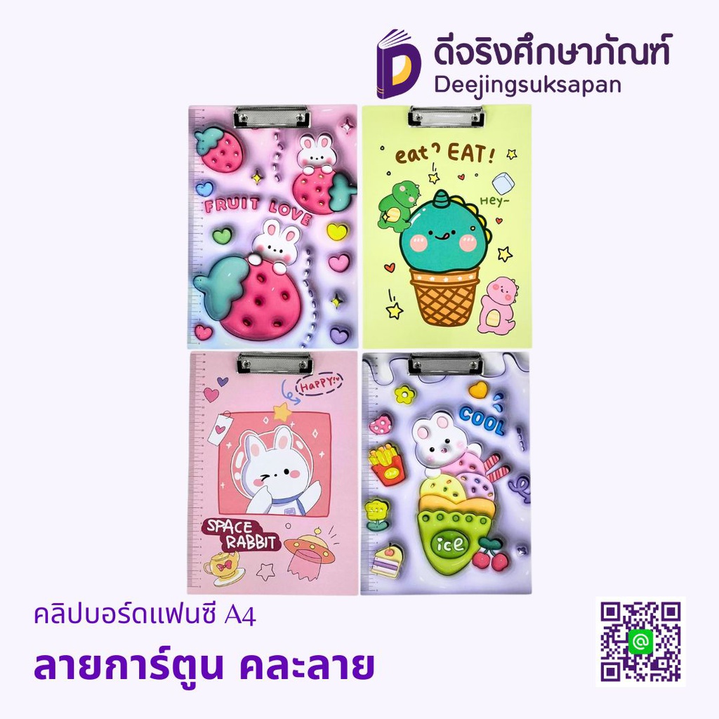 คลิปบอร์ดแฟนซี A4 BJ ลายการ์ตูน KAIDA
