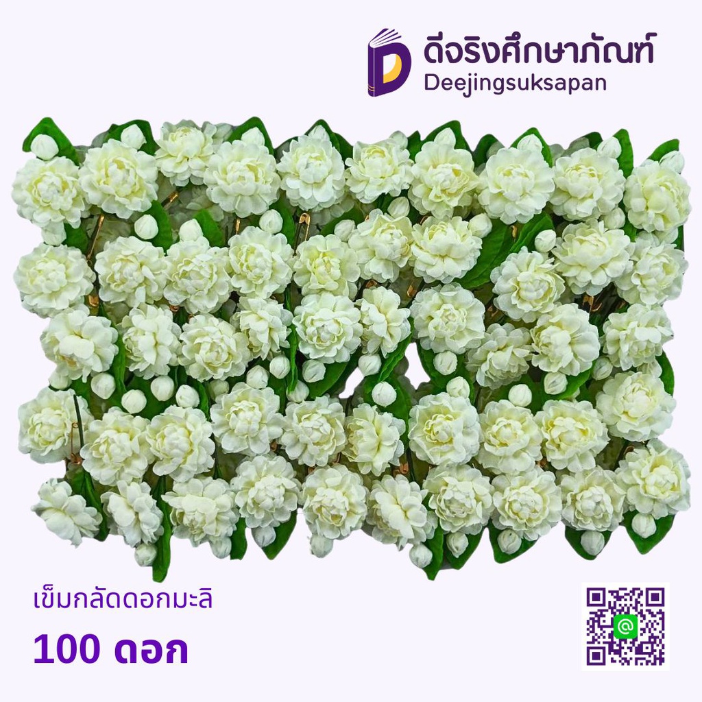 เข็มกลัดดอกมะลิ