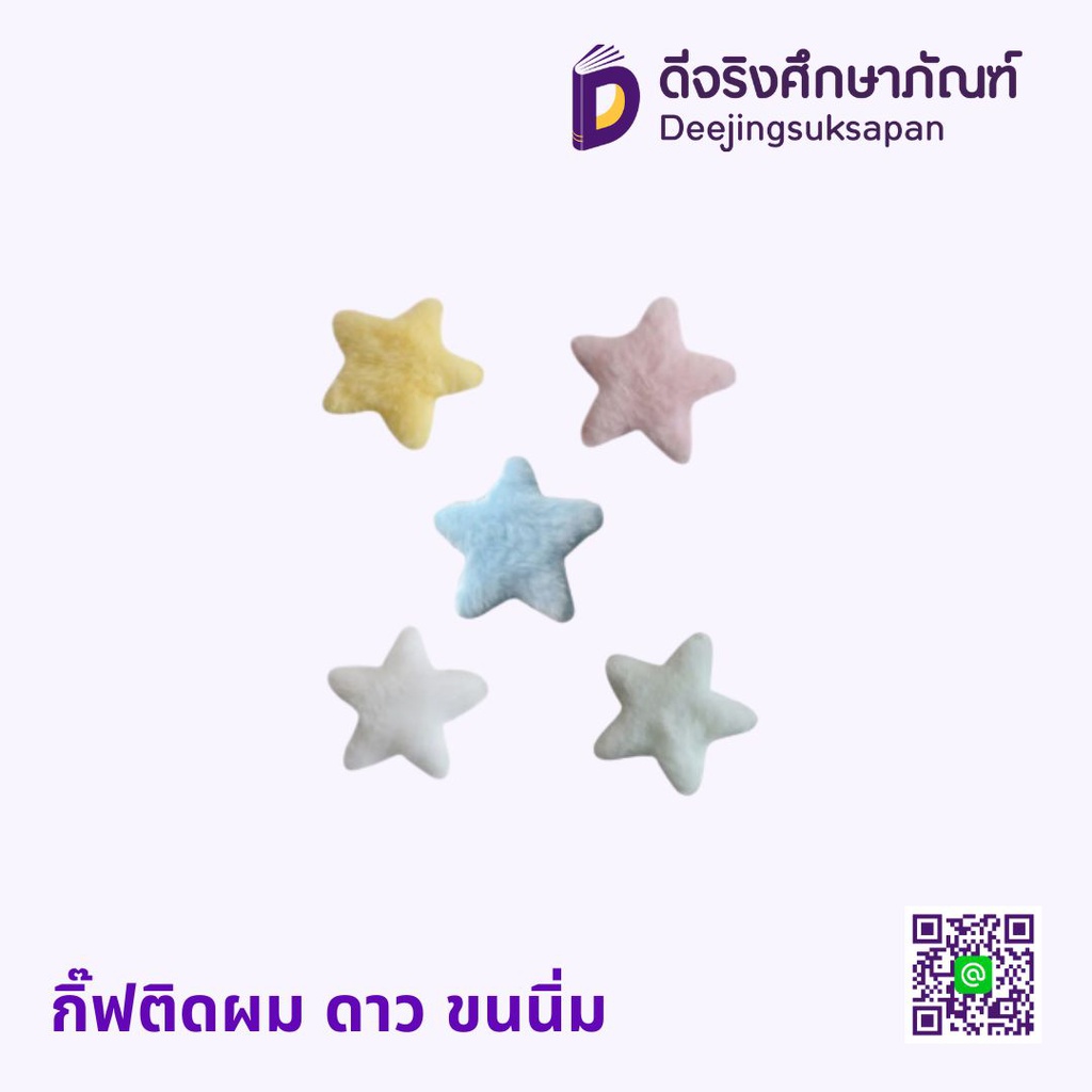 กิ๊ฟติดผม ดาว ขนนิ่ม