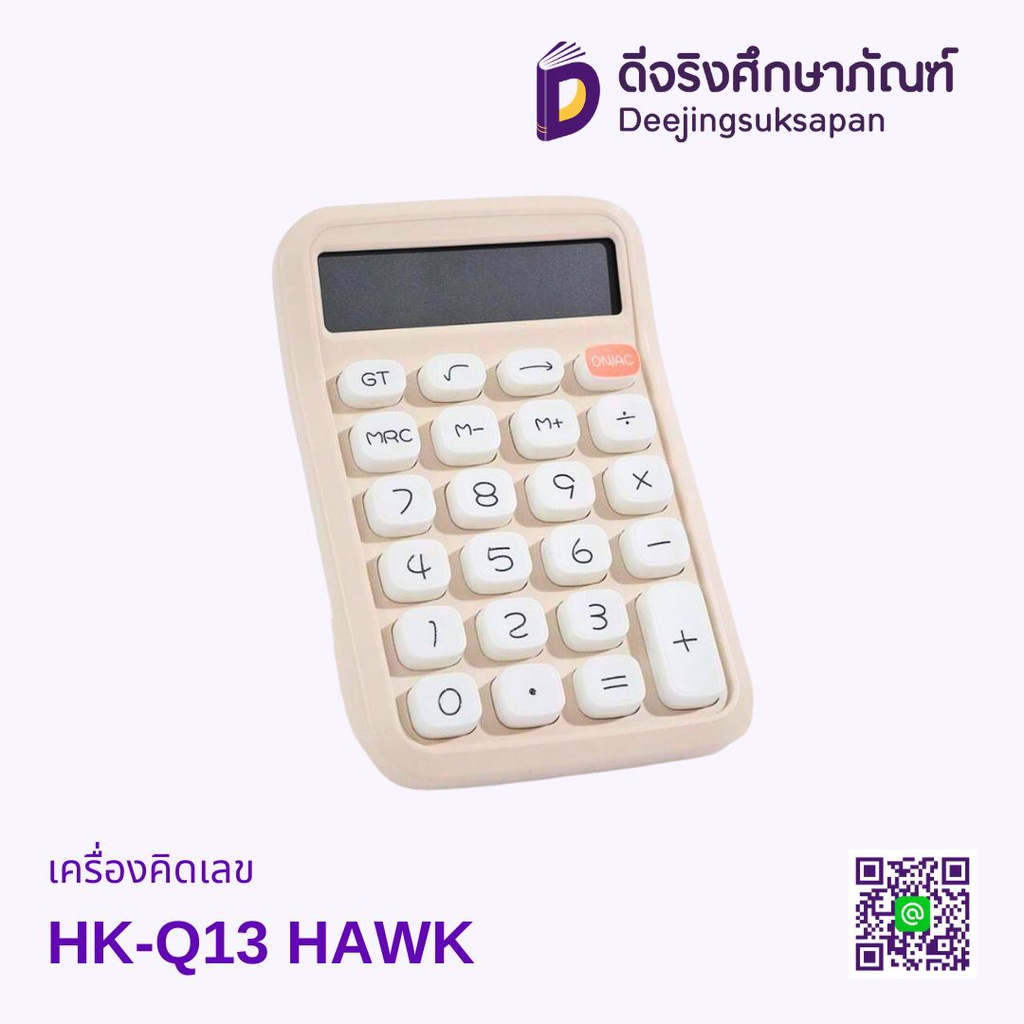 เครื่องคิดเลข HK-Q13 HAWK
