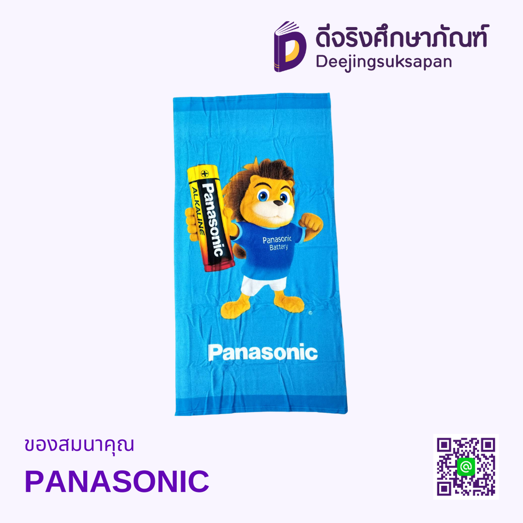 ของสมนาคุณ PANASONIC