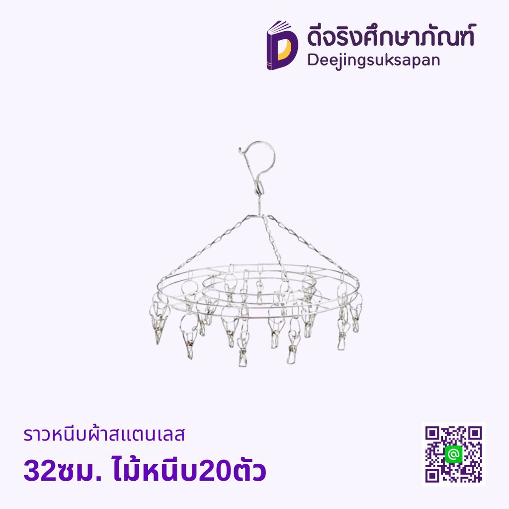 ราวหนีบผ้าสแตนเลส