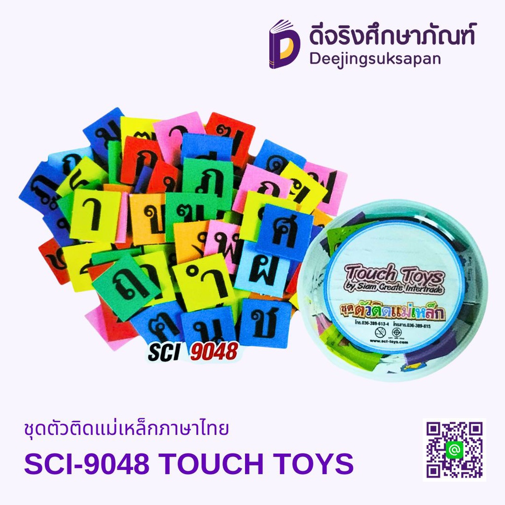 ชุดตัวติดแม่เหล็กภาษาไทย 68 ชิ้น TOUCH TOYS