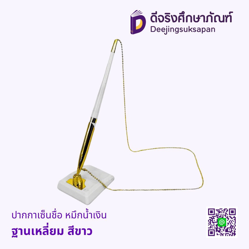 ปากกาเซ็นชื่อ (ฐานเหลี่ยม) หมึกน้ำเงิน