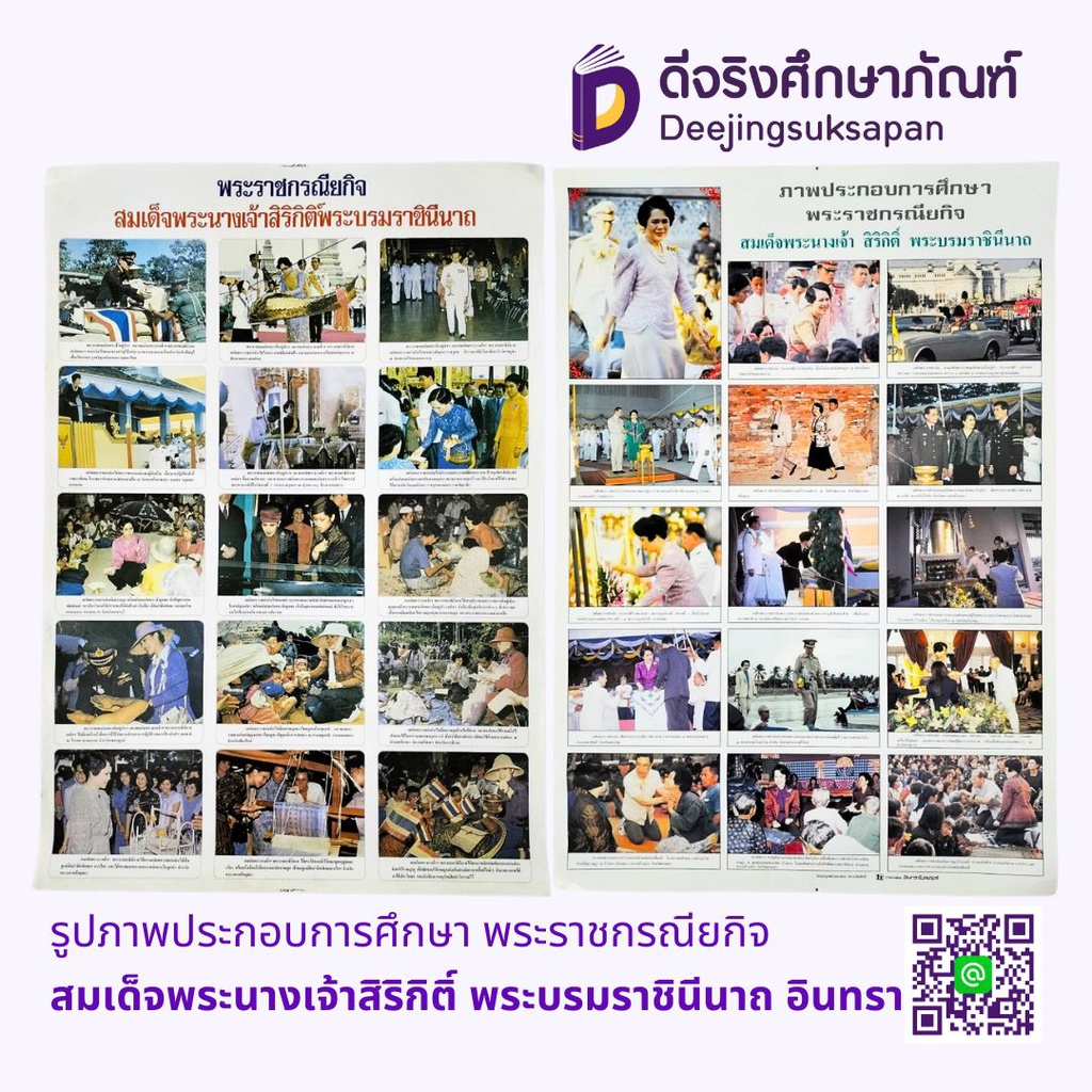 รูปภาพประกอบการศึกษา พระราชกรณียกิจ สมเด็จพระนางเจ้าสิริกิติ์ พระบรมราชินีนาถ อินทรา