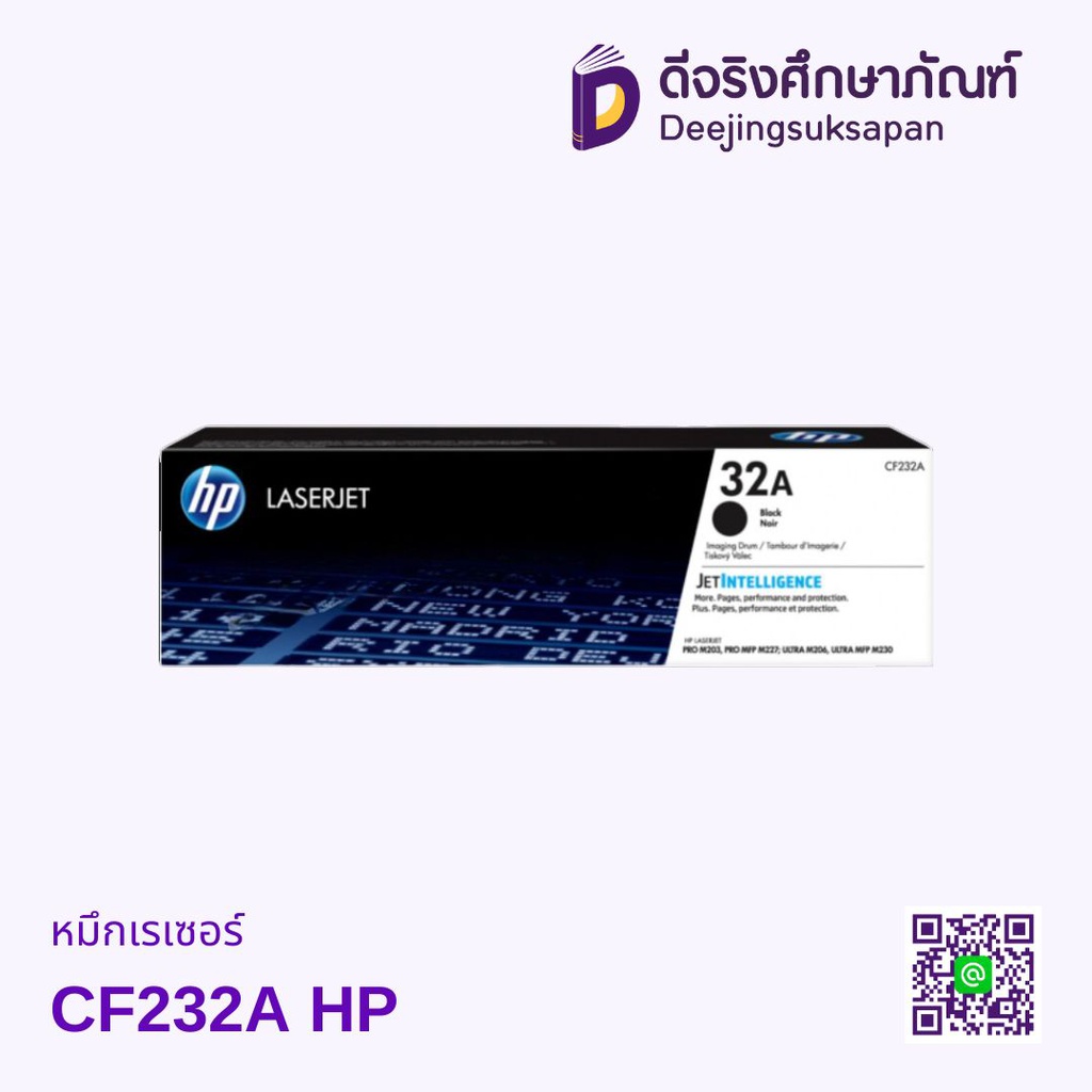 หมึกเรเซอร์ CF232A HP