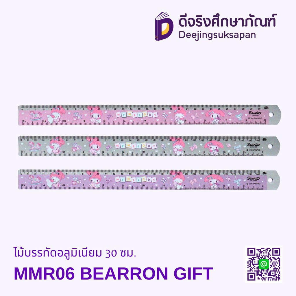 ไม้บรรทัดอลูมิเนียม 30 ซม. MMR06 BEARRON GIFT